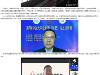 【安徽教育网】yl23455永利官网承办第2届中国大学生射箭（射艺）线上挑战赛