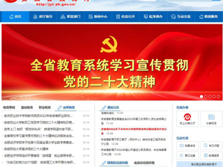 【学习贯彻党的二十大精神】安徽教育网首页和《全省教育系统学习宣传贯彻党的二十大精神》专栏报道永利官网党委理论学习中心组采取多种形式学深悟透党的二十大精神 