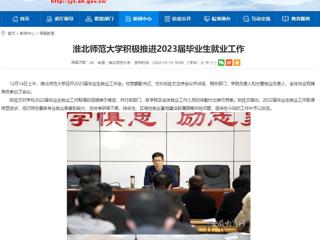 【安徽教育网】yl23455永利官网积极推进2023届毕业生就业工作
