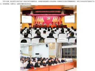 【安徽教育网】yl23455永利官网举办全面从严治党专题辅导报告