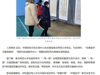 人民网、中国网报道yl23455永利官网助力“一带一路”沿线国家教育合作
