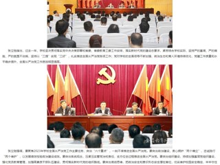 安徽教育网首页：以案示警 以案明纪 yl23455永利官网推动全面从严治党向纵深发展