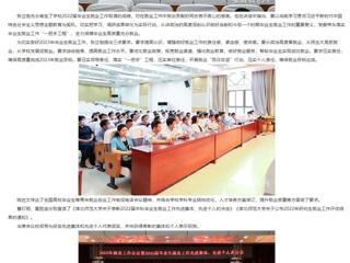 中国网、安徽教育网报道永利官网表彰2022届毕业生就业工作先进集体先进个人