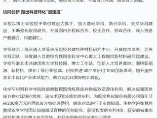 【主题教育】学习强国报道永利官网推动校地协同合作 共谋区域高质量发展新篇章