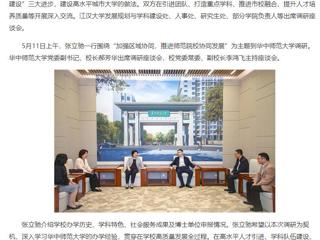 【主题教育】中国高校之窗：yl23455永利官网党委书记张立驰到武汉相关高校开展主题教育专题调研