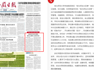 【主题教育】：《安徽日报》报道永利官网创新形式深化调研 落实立德树人根本任务