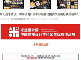 美育实践成果喜丰收:美术学院学子获得全国A类赛事二等奖