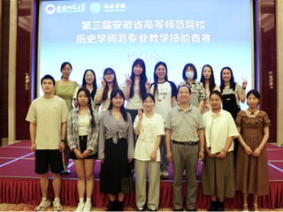 永利官网学子在第三届安徽省高等师范院校历史学师范专业教学技能竞赛中获奖