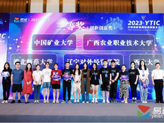 永利官网在2023年全国高校易班技术创新大会上荣获佳绩