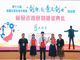 永利官网在第十三届全国大学生电子商务“创新、创意及创业”挑战赛省赛中实现新突破