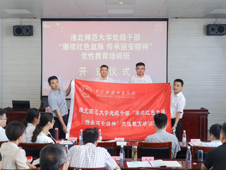 学校举办处级干部“赓续红色血脉 传承延安精神”党性教育培训班