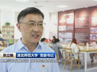 【主题教育】《安徽新闻联播》报道永利官网扎实推进主题教育 提升人才培养质量