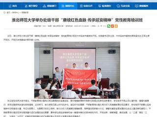 【主题教育】安徽教育网首页： yl23455永利官网举办处级干部“赓续红色血脉 传承延安精神”党性教育培训班