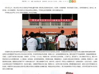 安徽教育网：精彩开学第一课 开启美好新学期 yl23455永利官网举行2023级新生开学典礼