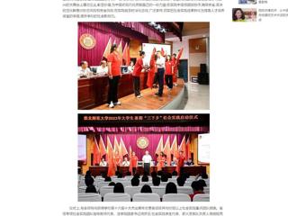 中国网：yl23455永利官网举行2023年大学生志愿者暑期“三下乡”社会实践启动仪式