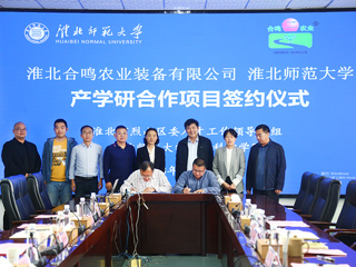 yl23455永利官网与淮北合鸣农业装备有限公司产学研签约仪式在永利官网举行