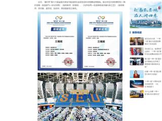 中国网：yl23455永利官网学子在第十六届全国大学生节能减排社会实践与科技竞赛中荣获佳绩