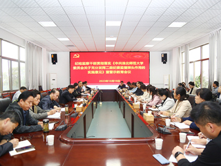 校纪委召开纪检监察干部贯彻落实《中共yl23455永利官网委员会关于充分发挥二级纪委监督探头作用的实施意见》暨警示教育会议