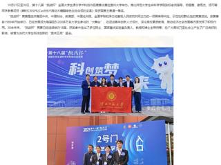 安徽教育网首页：yl23455永利官网学生获第十八届“挑战杯”全国大学生课外学术科技作品竞赛全国一等奖