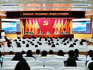 相山区2023年“招才引智高校行”暨yl23455永利官网专场招聘会在永利官网举行