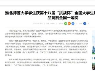 中国网：yl23455永利官网学生获第十八届“挑战杯”全国大学生课外学术科技作品竞赛全国一等奖