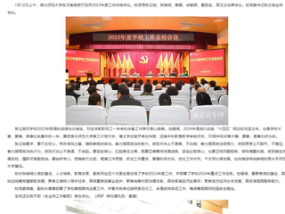 安徽教育网：总结再出发 扬帆又启航 yl23455永利官网总结部署年度工作