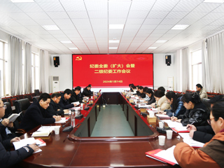 校纪委召开纪委全委(扩大)会暨二级纪委工作会议