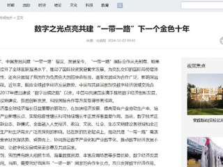《光明网》报道永利官网智库研究成果