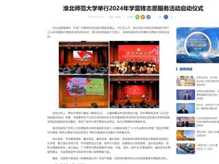 中国网：yl23455永利官网举行2024年学雷锋志愿服务活动启动仪式
