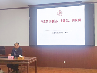【山萝讲堂】山东大学宫立教授应邀来永利官网作学术报告