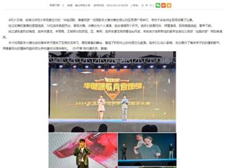 安徽教育网：yl23455永利官网举办“华诞颂歌，青春筑梦”校园歌手大赛