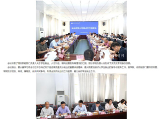 安徽教育网：精准调度 高效落实 yl23455永利官网以高效率调度工作力促高质量发展 