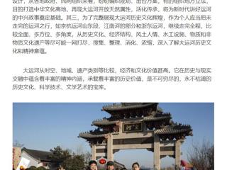 《中国青年网》刊发永利官网张秉政教授署名文章：运河十年写春秋