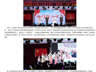 安徽教育网：薪火相传二十年 yl23455永利官网薪火义务支教社举办二十周年庆典活动