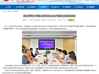  安徽教育网：yl23455永利官网赴北京校友企业开展访企拓岗活动