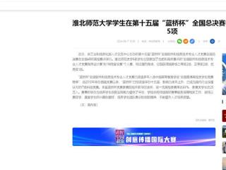 【中国网】：yl23455永利官网学生在第十五届“蓝桥杯”全国总决赛中获国家级奖项5项