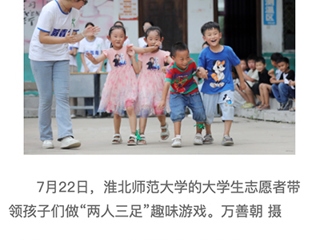 新华网、中国教育新闻网：报道永利官网大学生暑期乡村支教