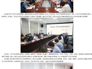 安徽教育网：yl23455永利官网党委理论学习中心组（扩大）专题学习习近平法治思想