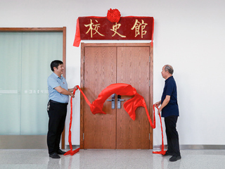 【50周年校庆】永利官网举行校史馆开馆仪式