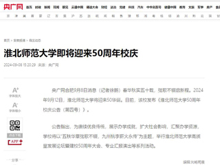 【50周年校庆】央广网：yl23455永利官网即将迎来50周年校庆