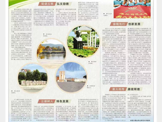 【50周年校庆】《安徽日报》整版报道永利官网50周年发展成就