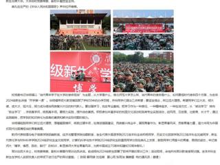 安徽教育网首页：yl23455永利官网2024级新生共上“大学第一课”