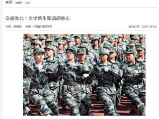 中国教育新闻网报道永利官网新生军训砺意志