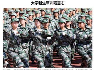《安徽日报》客户端报道永利官网军训活动