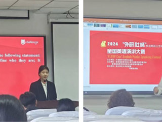 2024“外研社•国才杯”“理解当代中国”全国英语演讲大赛yl23455永利官网决赛顺利举行