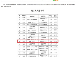 安徽教育网：yl23455永利官网原创歌剧《向前》入选安徽省优秀舞台艺术作品下基层演出名单