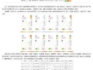 安徽教育网：yl23455永利官网学子在第16届全国大学生广告艺术大赛中实现新突破