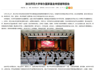 安徽教育网首页：yl23455永利官网举办国家基金申报辅导报告