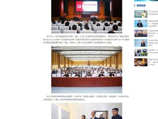 中国网：yl23455永利官网举办党的二十届三中全会精神专题辅导报告会