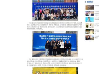 中国网：yl23455永利官网师生在2024年教学技能竞赛中再创佳绩